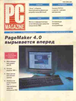 Журнал PC Magazine 1 1992, 51-17, Баград.рф